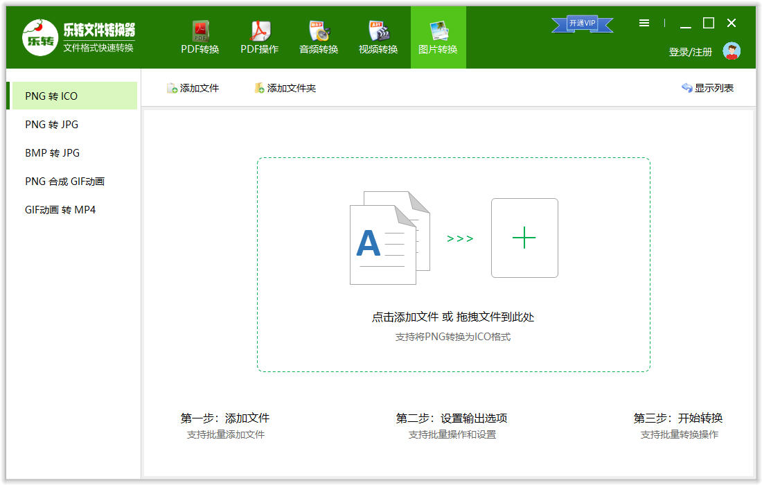 图片转换